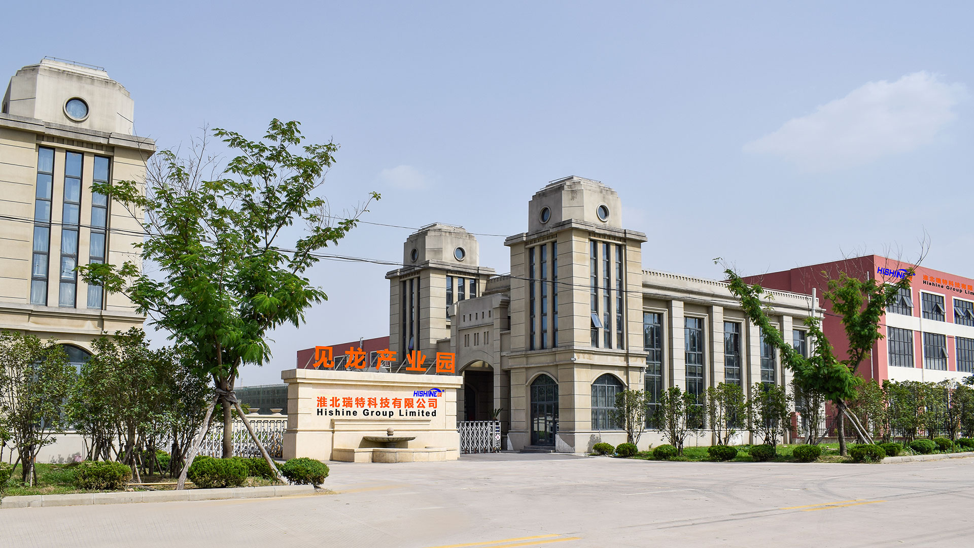 Hishine Group Limited