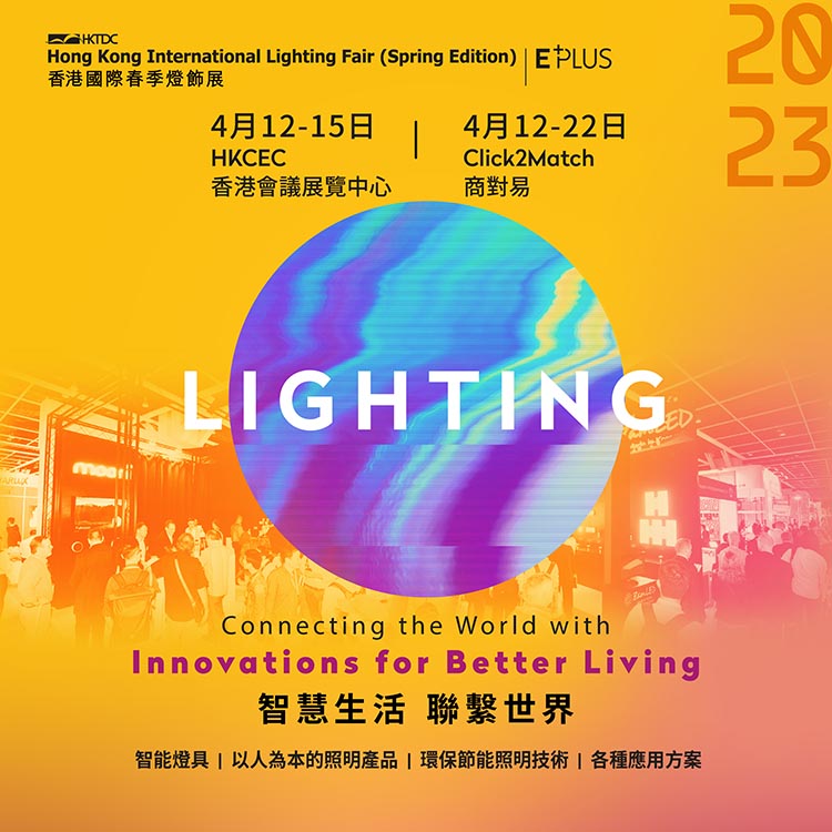 HongKong Lighting Fair 2023